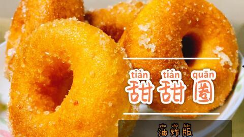 网红甜甜圈事件吃瓜视频,吃瓜群众揭秘幕后真相  第2张