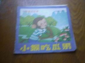 猴吃瓜幼儿故事视频,幼儿趣味故事视频  第1张