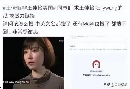 吃瓜网王佳怡是谁啊视频,王佳怡是谁？